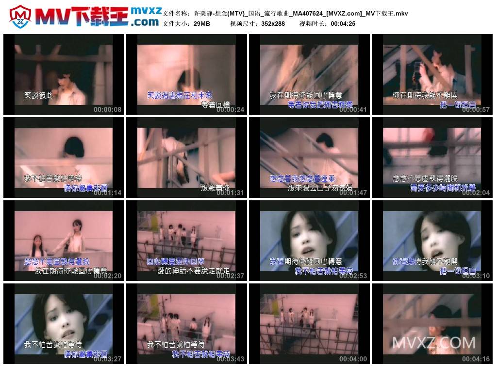 许美静-想念(MTV)_国语_流行歌曲_MA407624